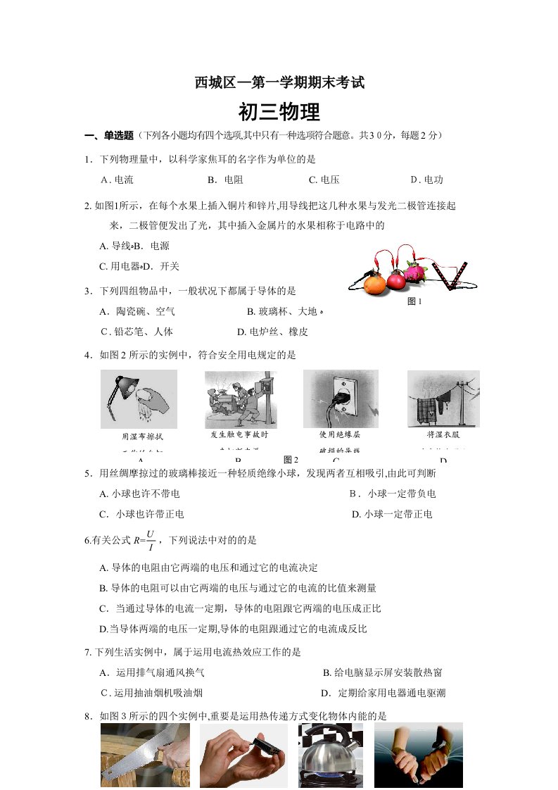 北京市西城区—第一学期期末考试初三物理试卷