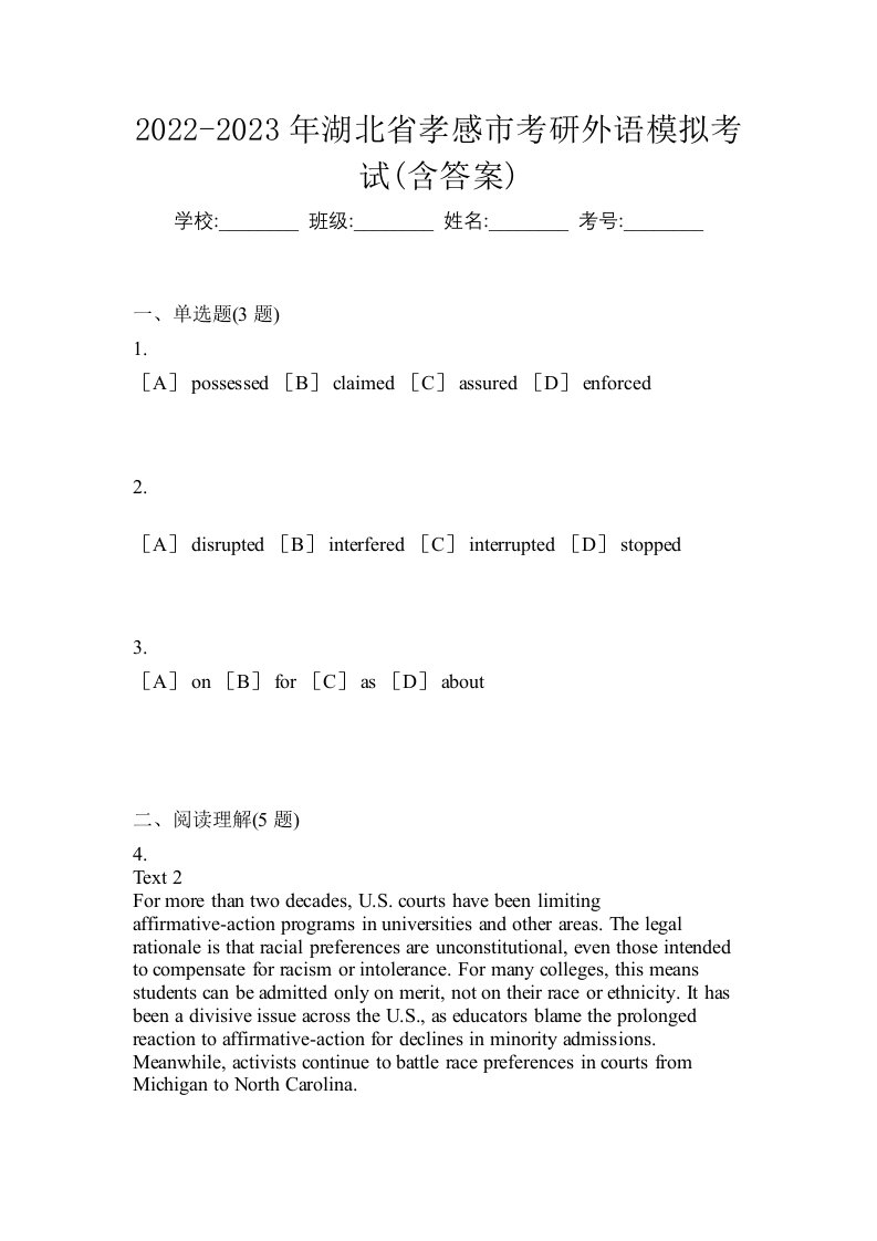 2022-2023年湖北省孝感市考研外语模拟考试含答案