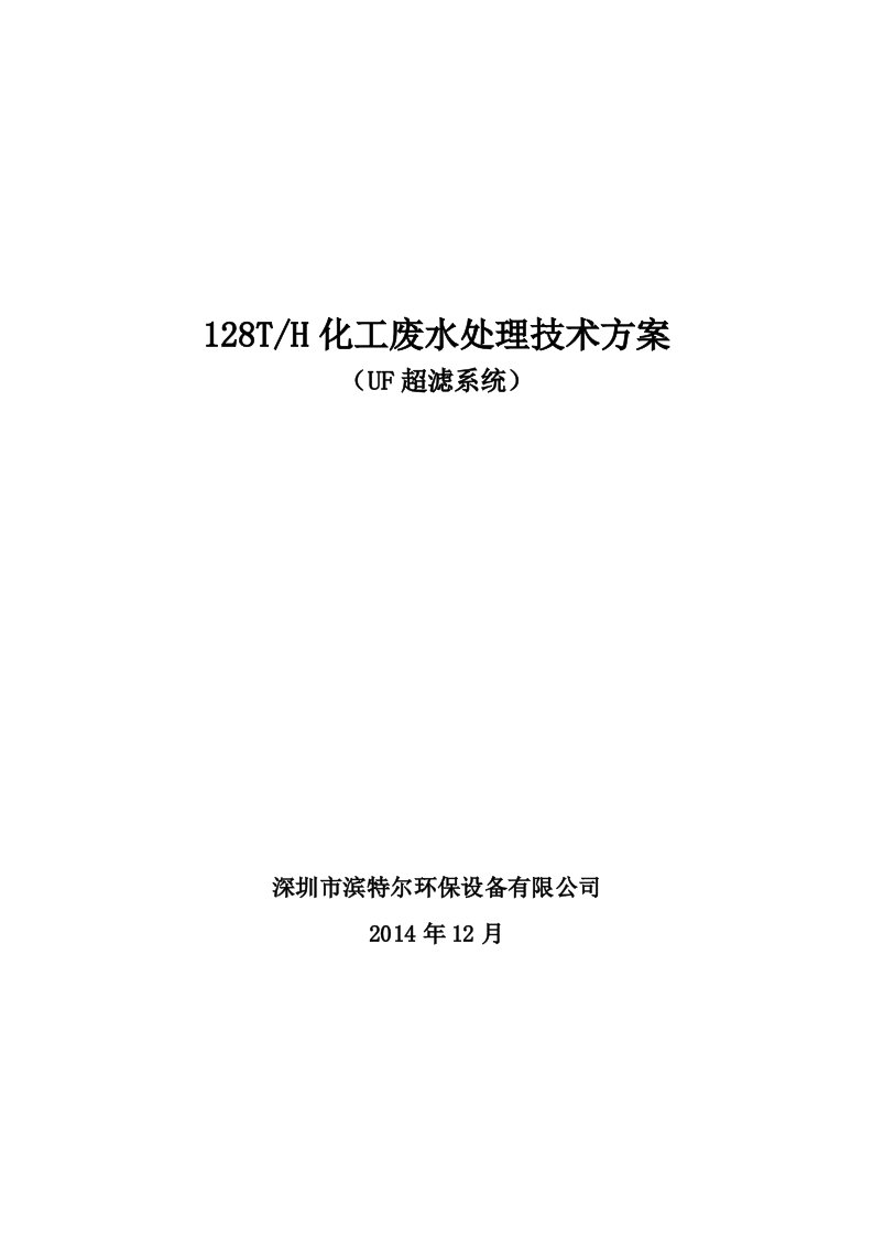 方每小时超滤技术方案