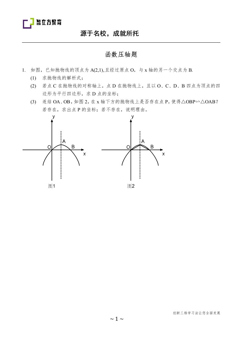 初中数学九年级春季综合题函数压轴题学生