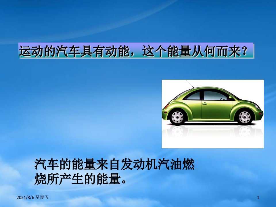 人教版九级物理上册12.2内能热传递课件新苏科