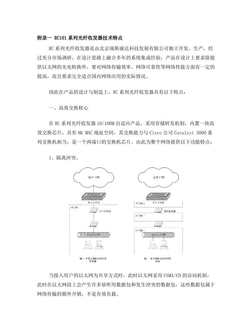 联通宽带接入网技术建议(下)