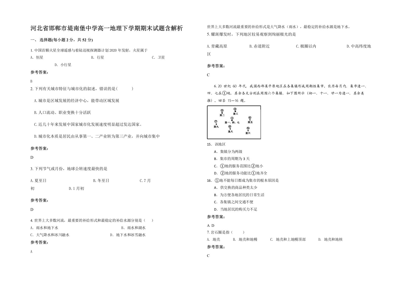 河北省邯郸市堤南堡中学高一地理下学期期末试题含解析