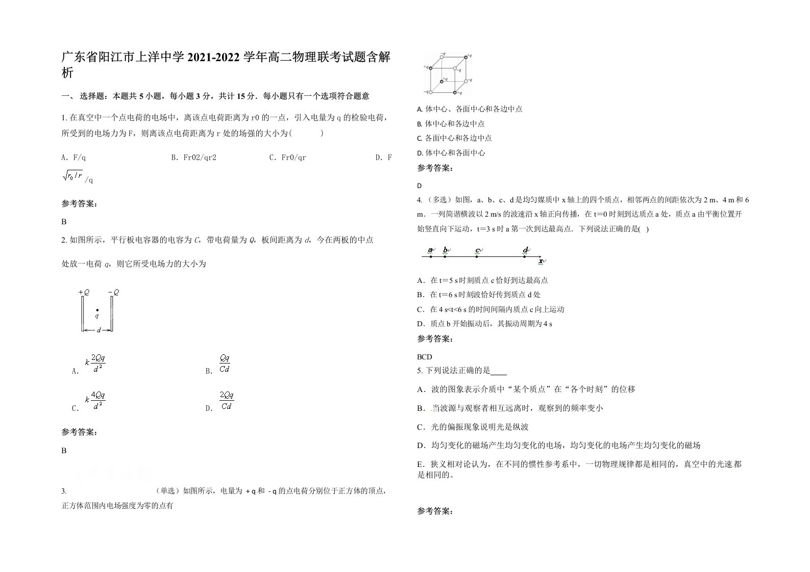 广东省阳江市上洋中学2021-2022学年高二物理联考试题含解析