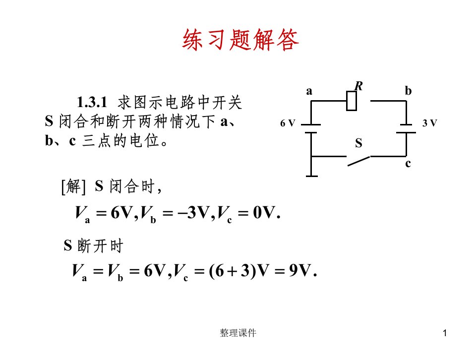 电工学少学时唐介习题答案