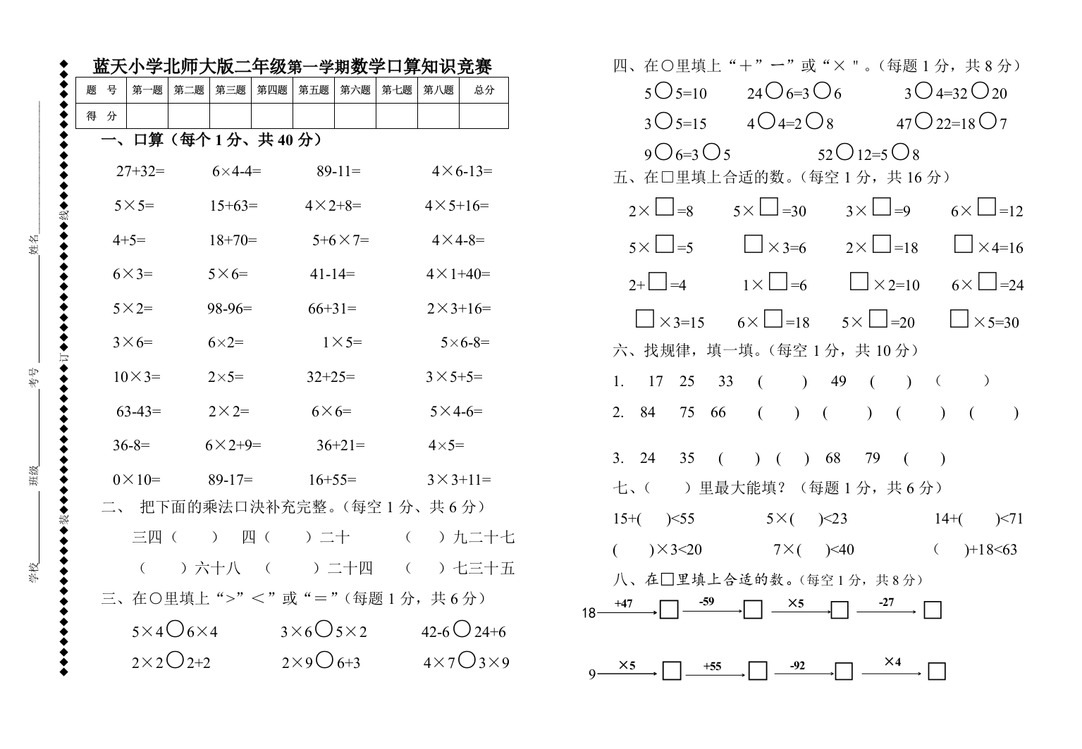 【小学中学教育精选】2018年北师大版二年级上册数学口算知识竞赛