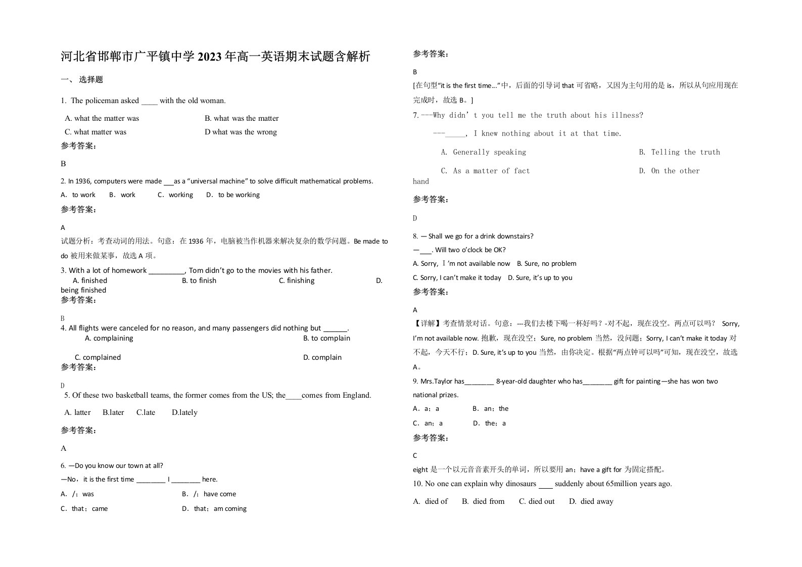 河北省邯郸市广平镇中学2023年高一英语期末试题含解析