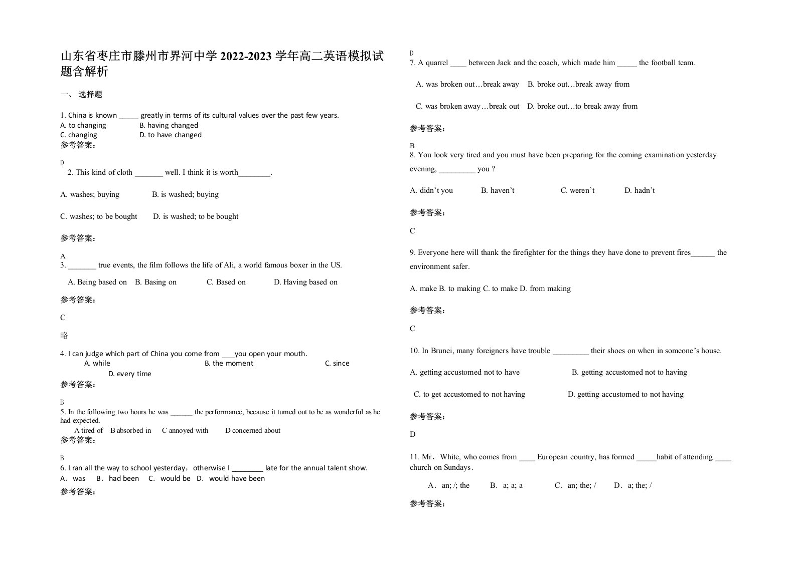 山东省枣庄市滕州市界河中学2022-2023学年高二英语模拟试题含解析