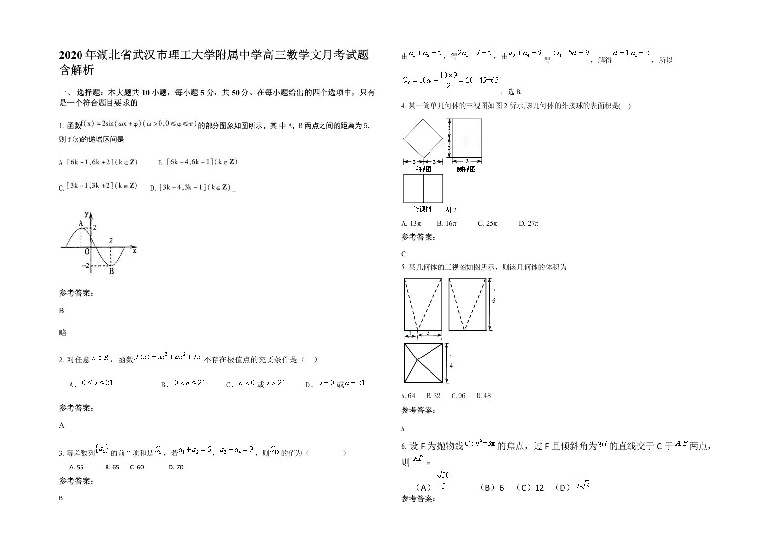 2020年湖北省武汉市理工大学附属中学高三数学文月考试题含解析