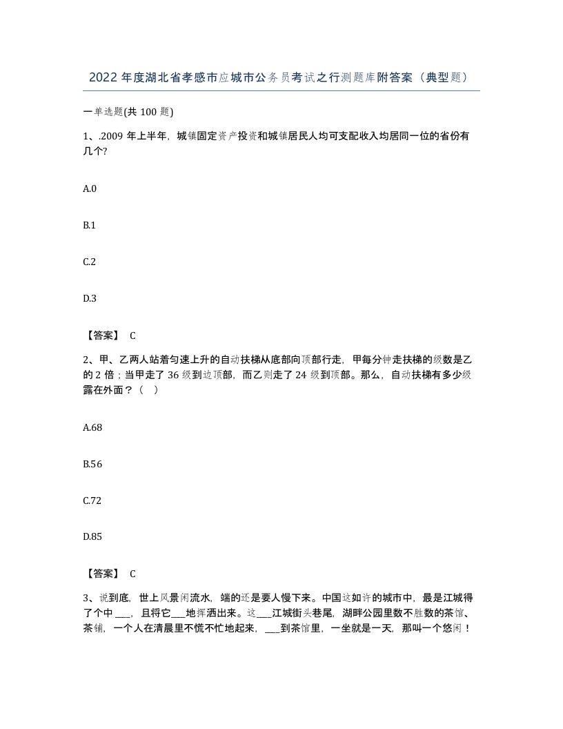 2022年度湖北省孝感市应城市公务员考试之行测题库附答案典型题