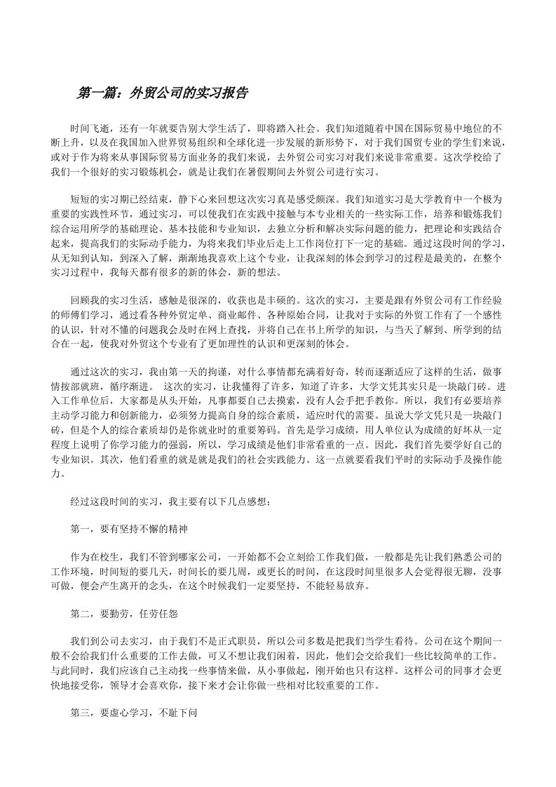 外贸公司的实习报告[修改版]