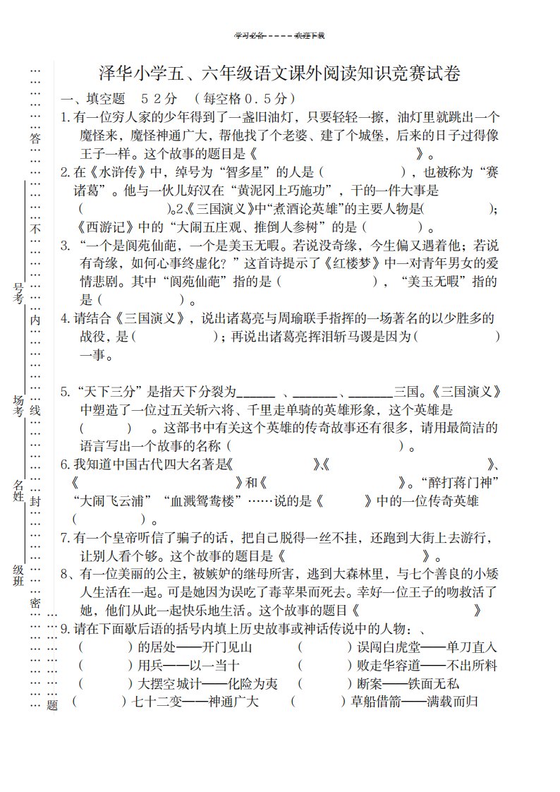 2023年小学语文五、六年级课外阅读知识竞赛试卷(最新版)