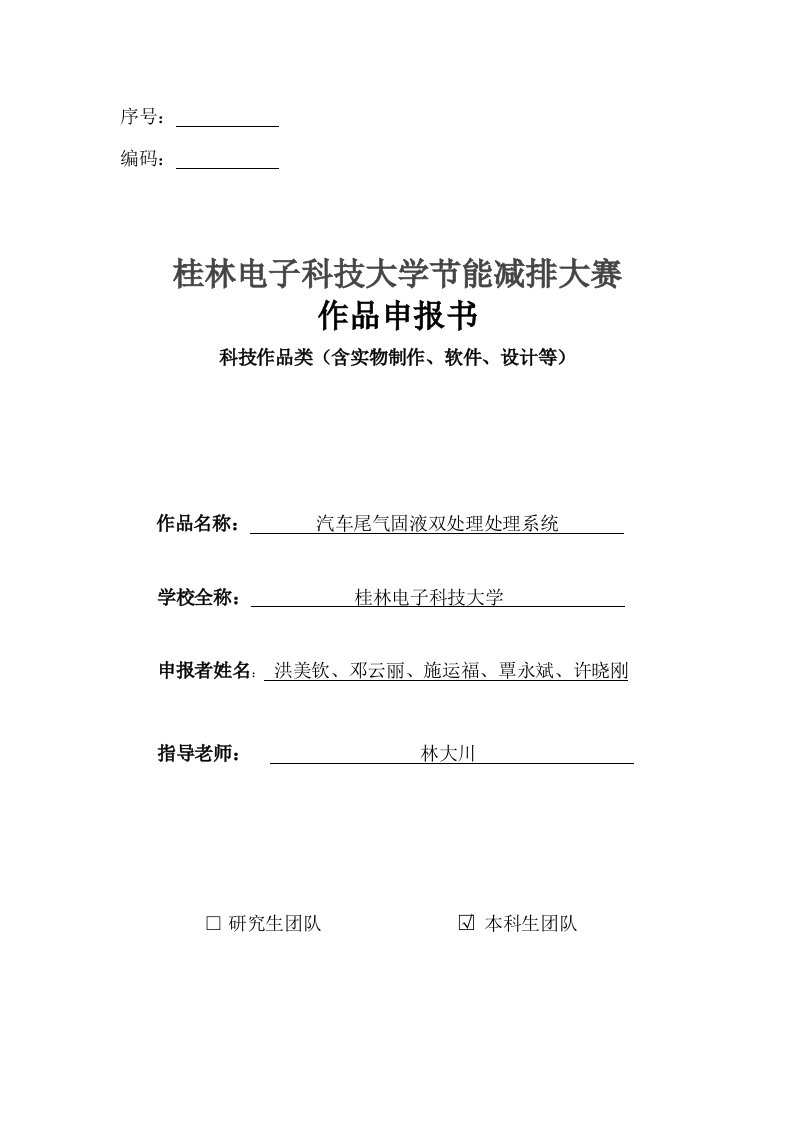 节能减排申报书和说明书合并文稿——洪美钦