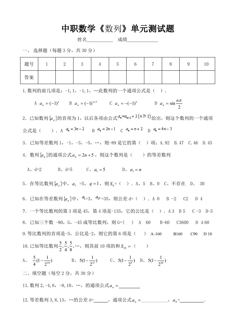 中职数学基础模块下册《数列》测试题及参考答案