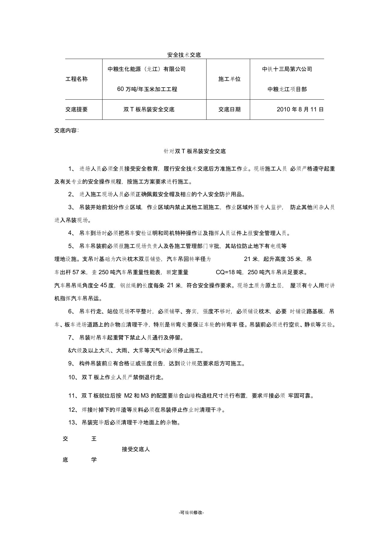 双T板吊装安全技术交底