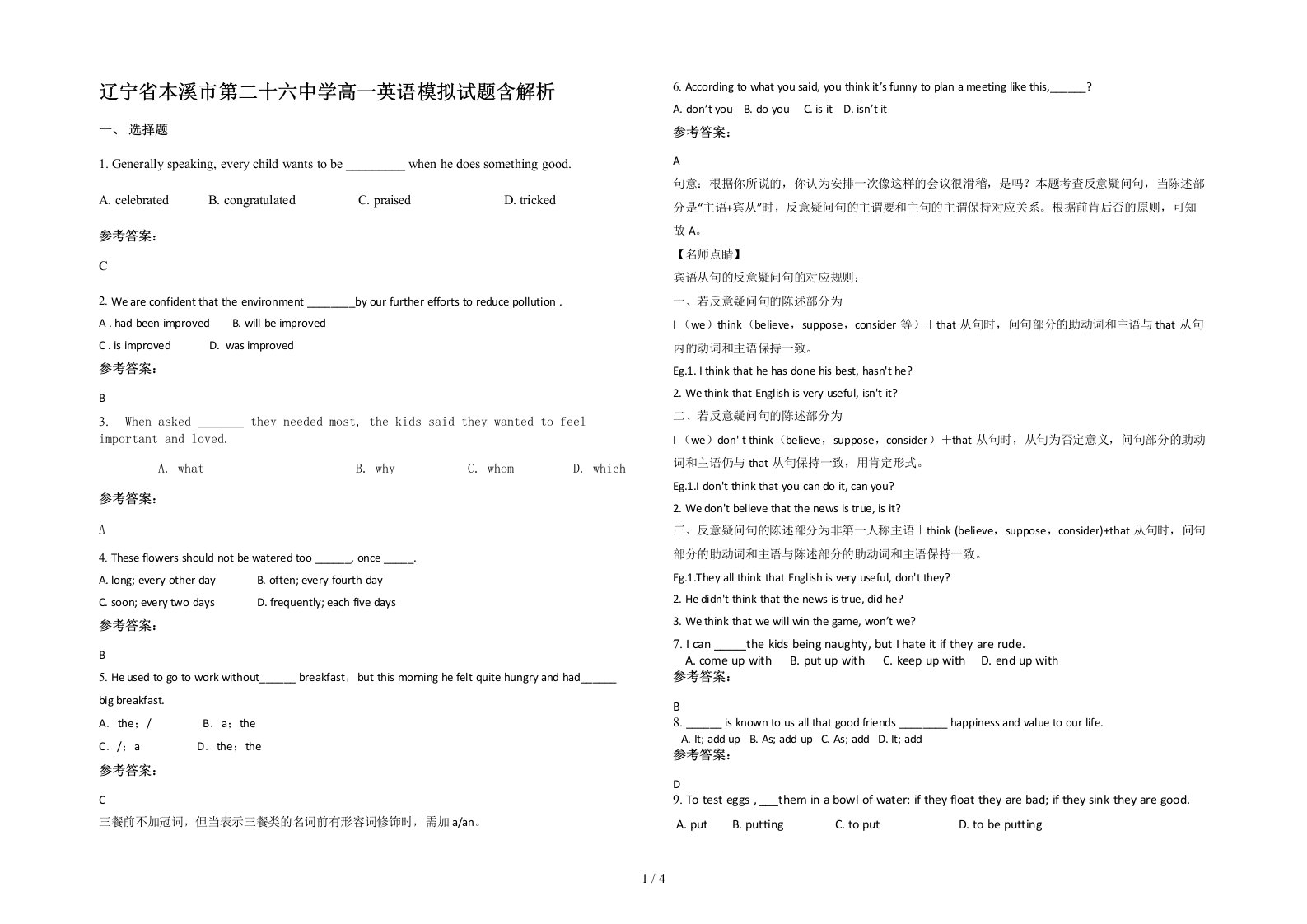 辽宁省本溪市第二十六中学高一英语模拟试题含解析