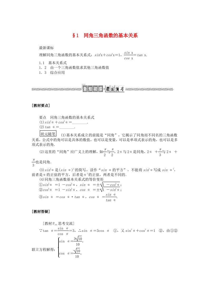 新教材2023版高中数学第四章三角恒等变换1同角三角函数的基本关系学案北师大版必修第二册