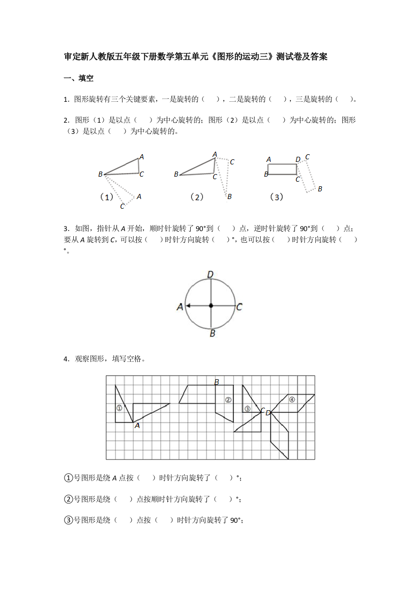 新审定人教版五年级下册图形的运动三测试题及答案副本