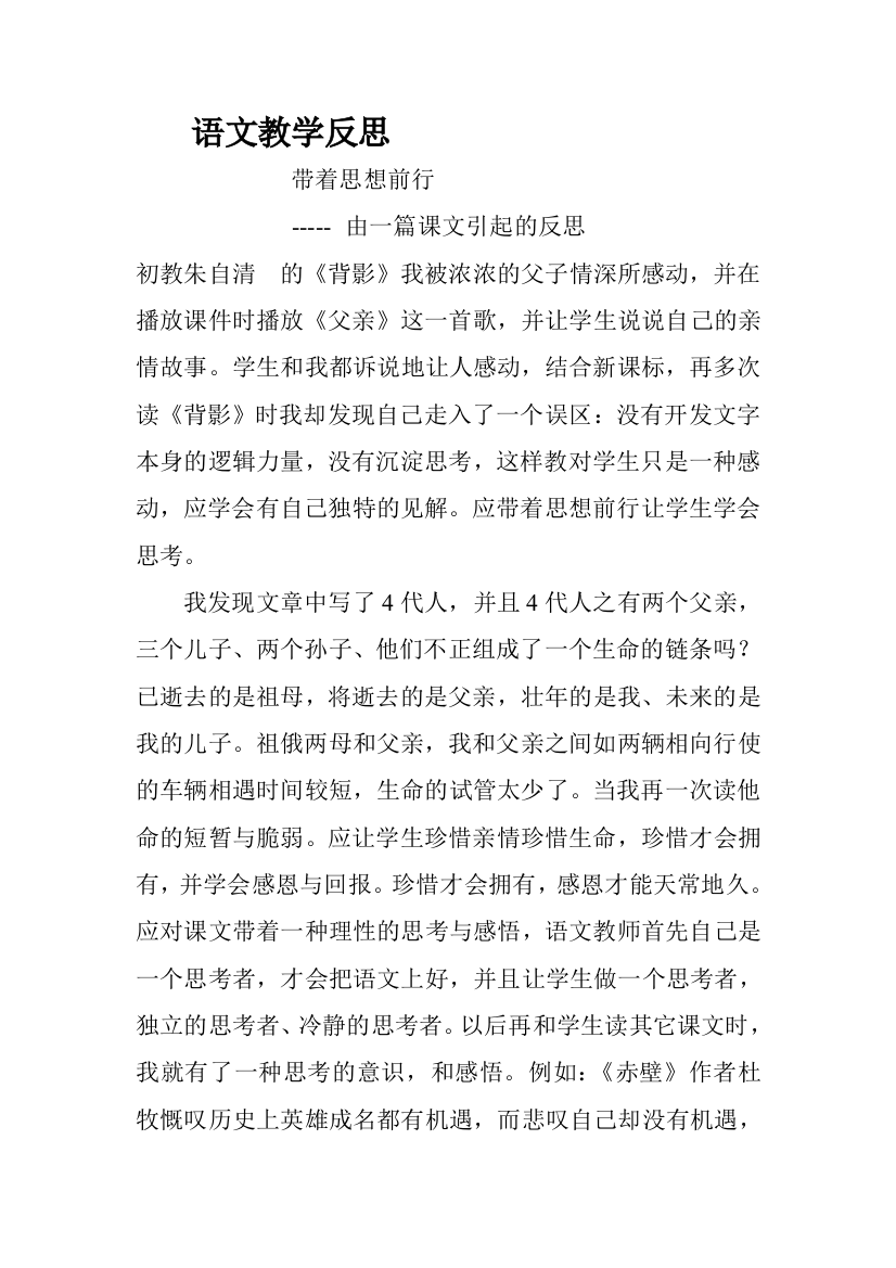 语文教学反思d文档