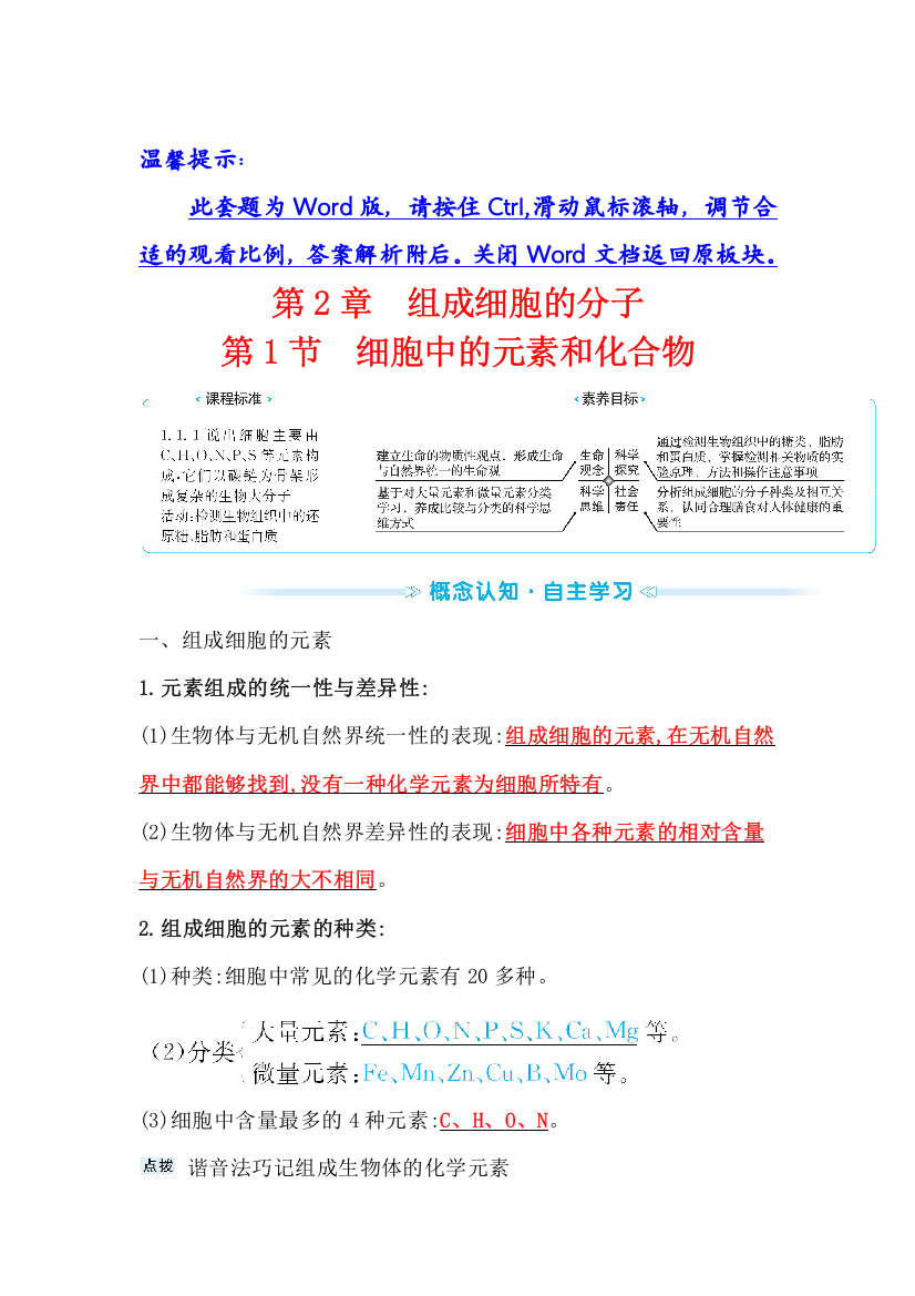 2021-2022学年新教材人教版生物必修一学案：第2章