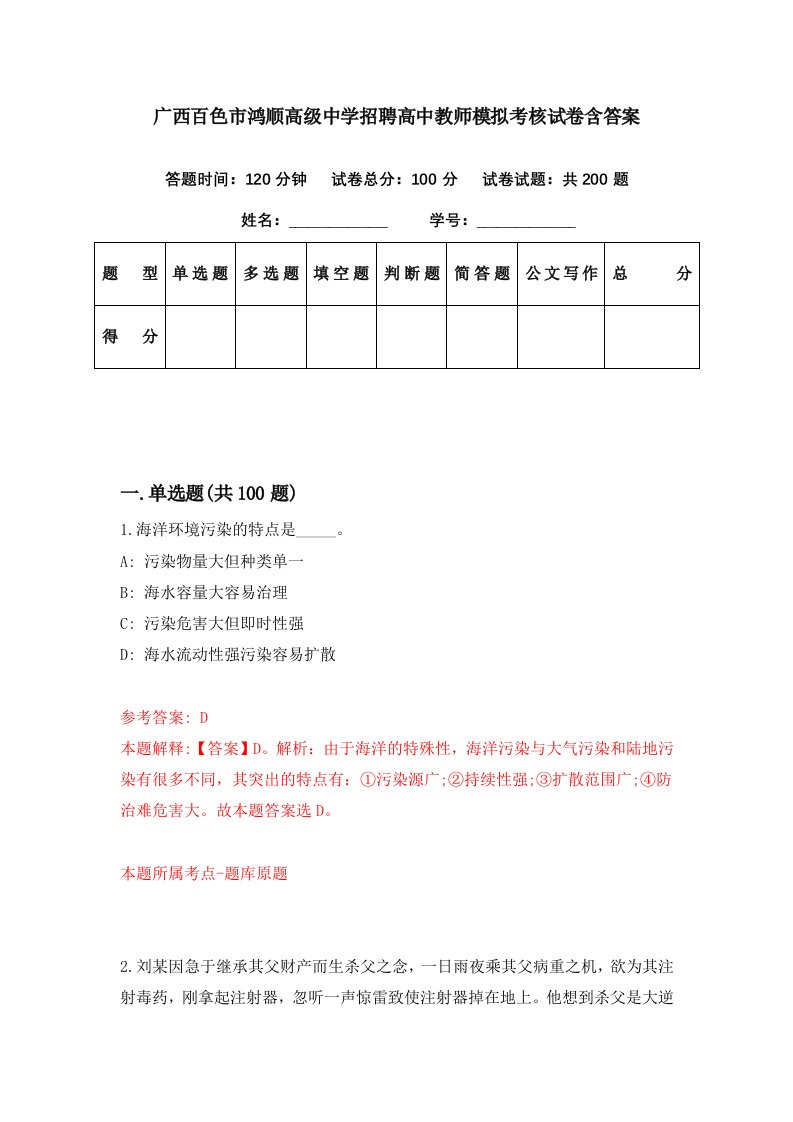 广西百色市鸿顺高级中学招聘高中教师模拟考核试卷含答案4