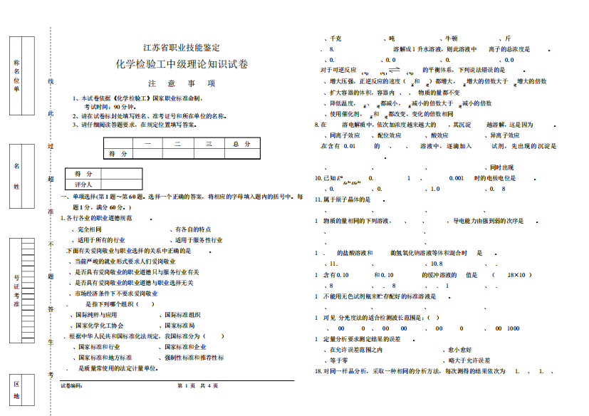 化学检验工理论试卷