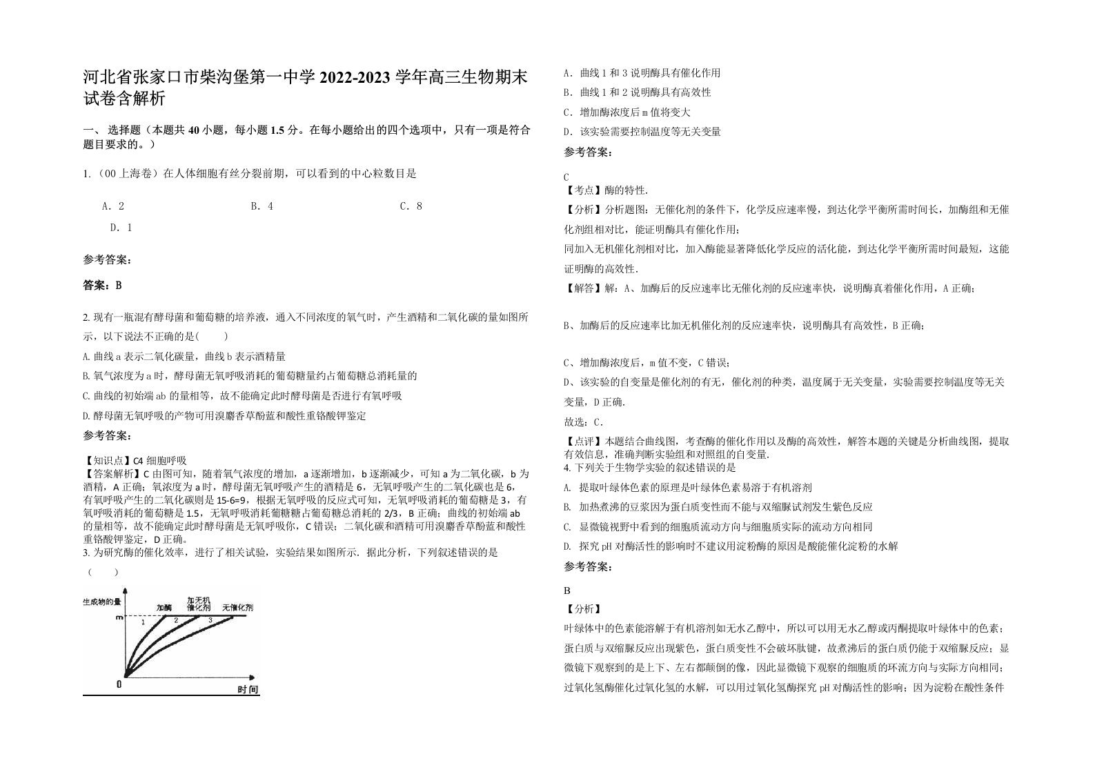 河北省张家口市柴沟堡第一中学2022-2023学年高三生物期末试卷含解析