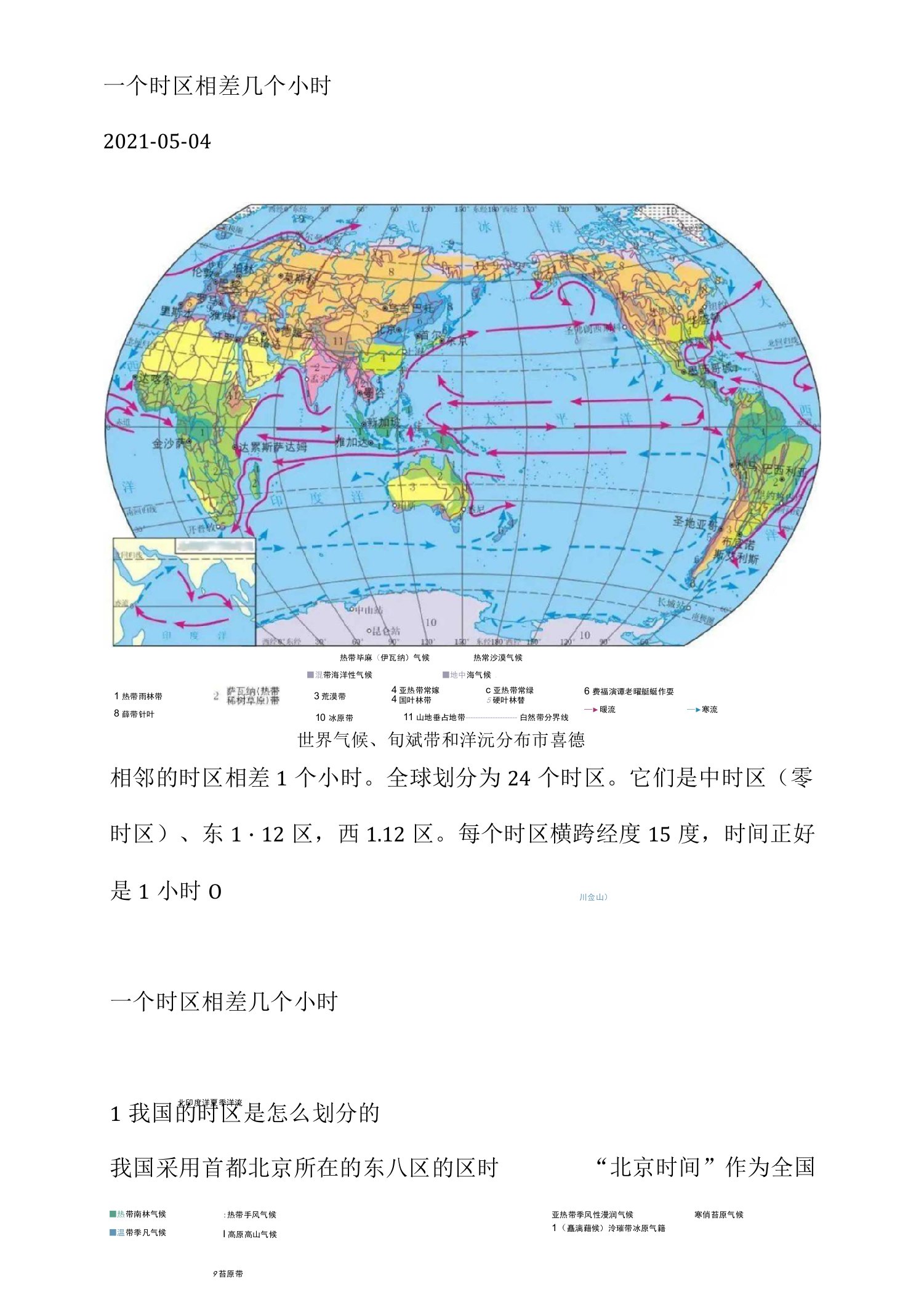 一个时区相差几个小时