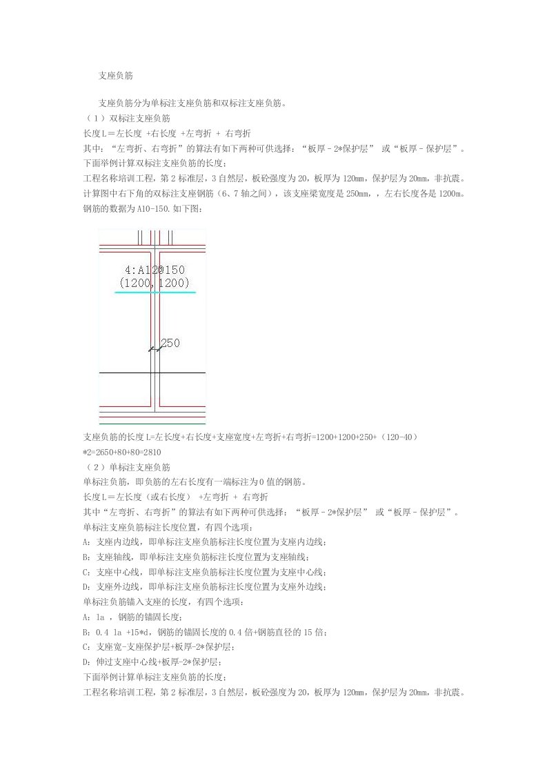 板钢筋计算之板负筋(支座筋)