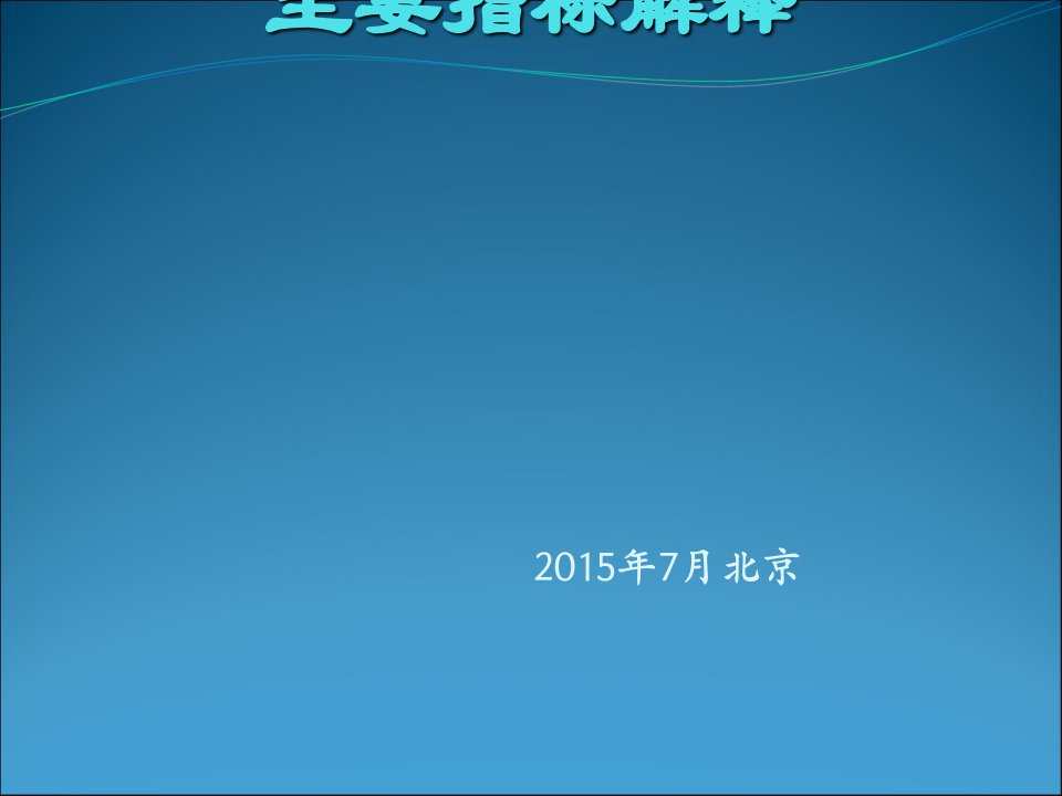 林业统计简介与统计工作常见问题