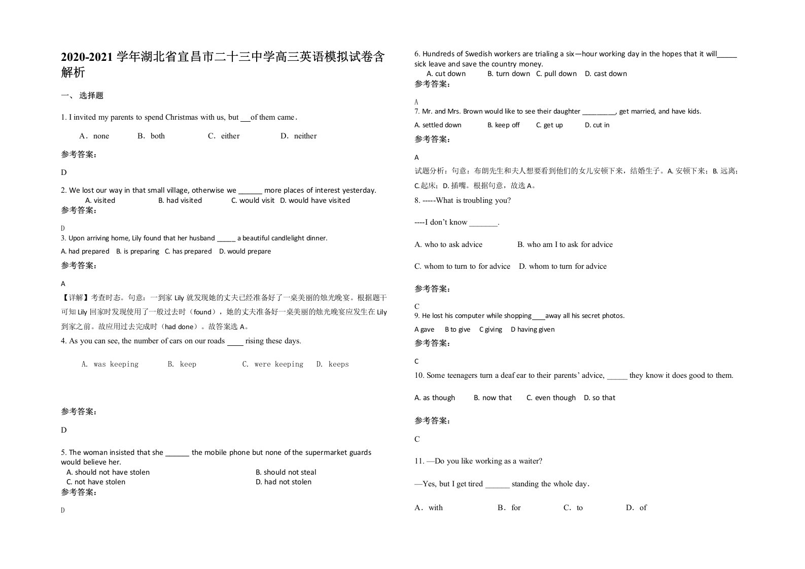 2020-2021学年湖北省宜昌市二十三中学高三英语模拟试卷含解析