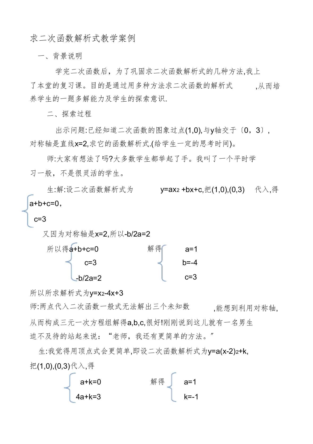 初三数学教学案例