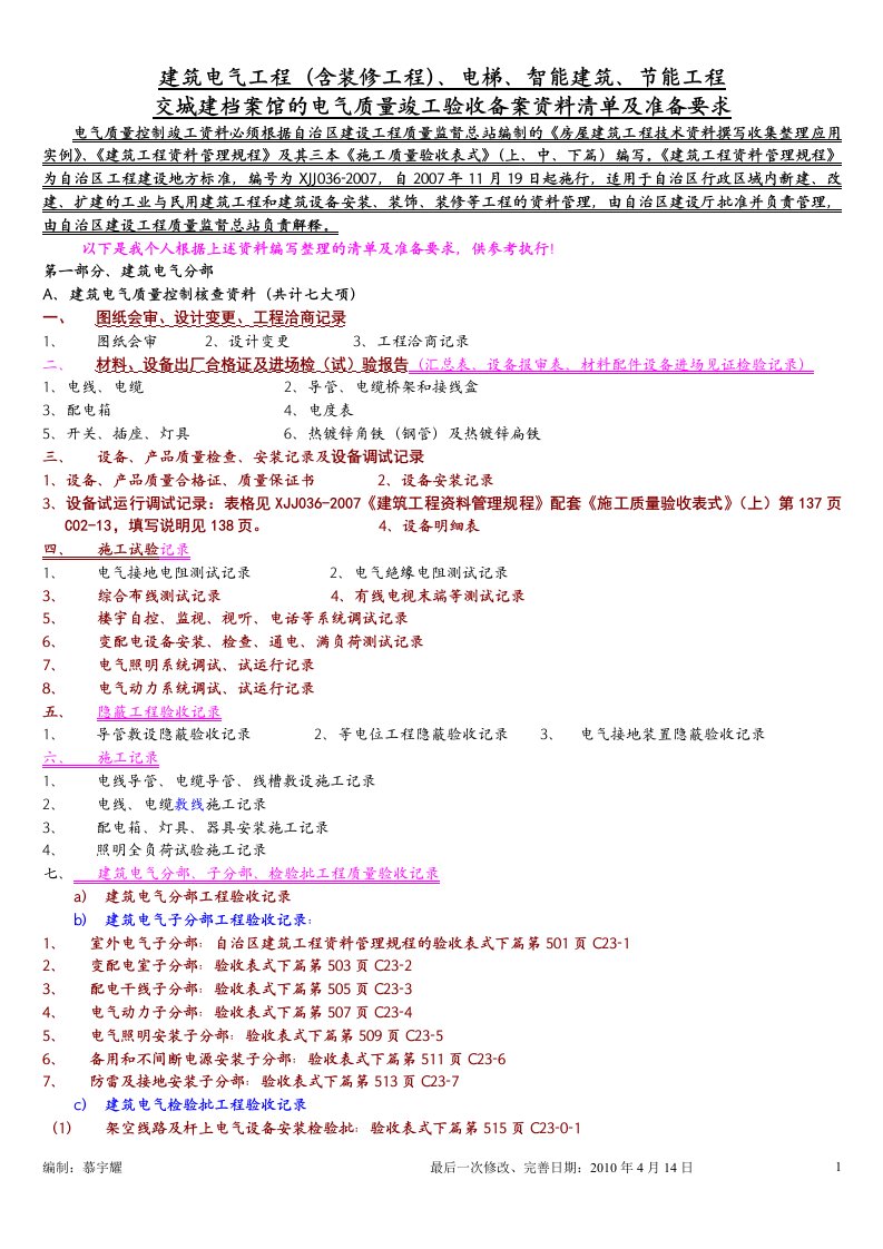 重点5：最新电气工程竣工验收资料