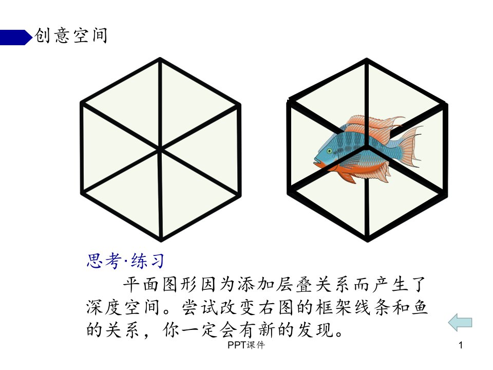 矛盾空间创意空间