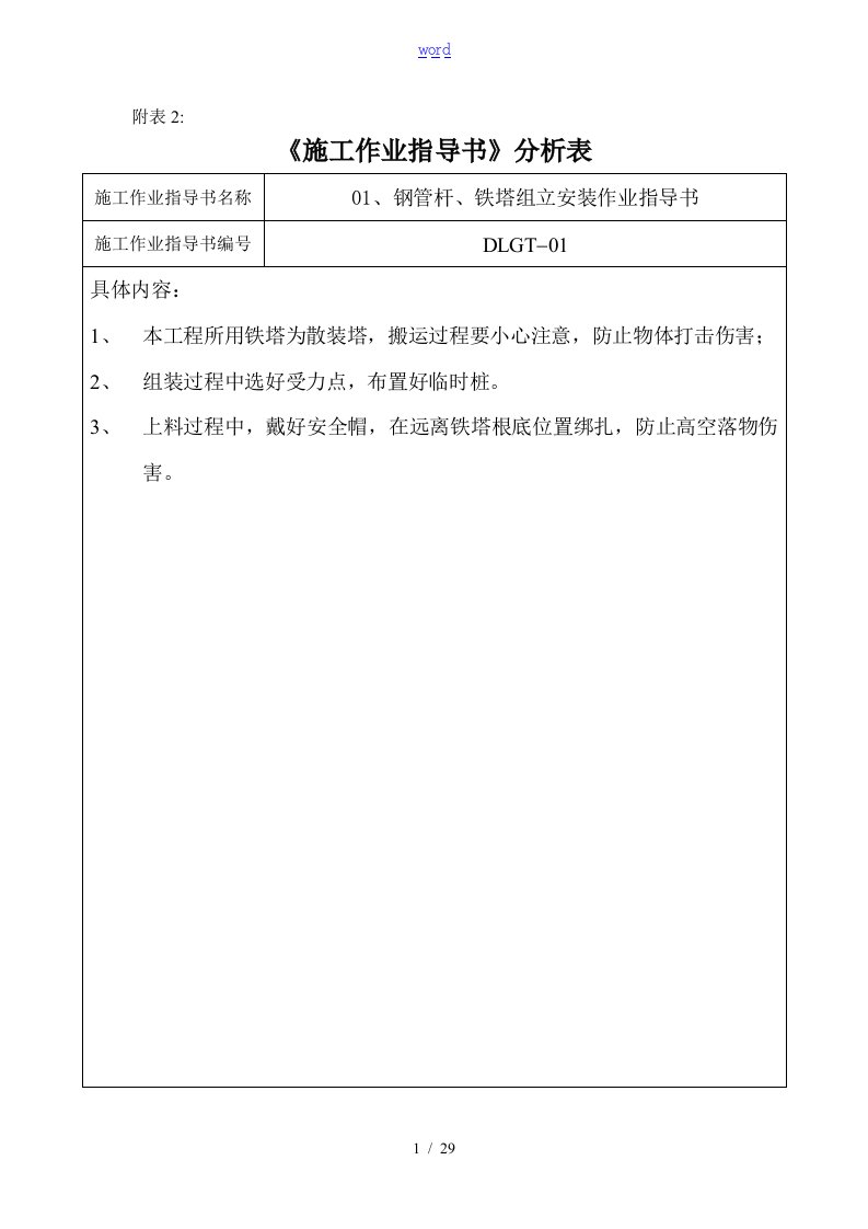 施工作业指导书差异化分析报告表