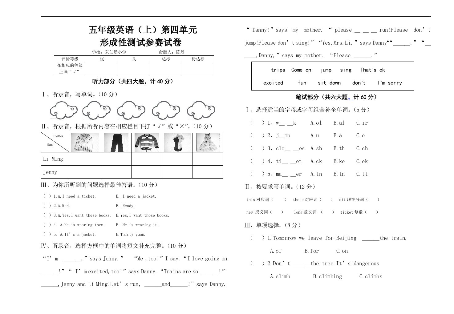 东仁堡小学五年级上英语第四单元单元测试卷