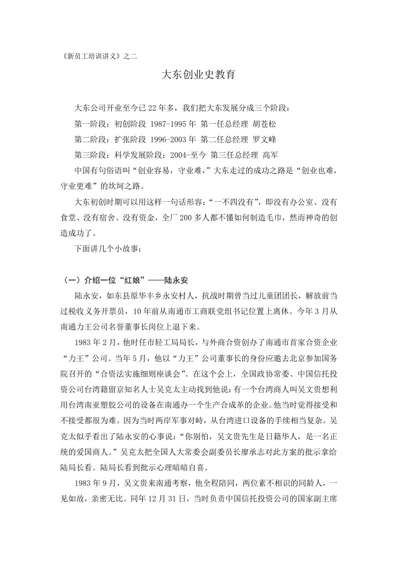 大东创业史教育新员工培训讲义之二