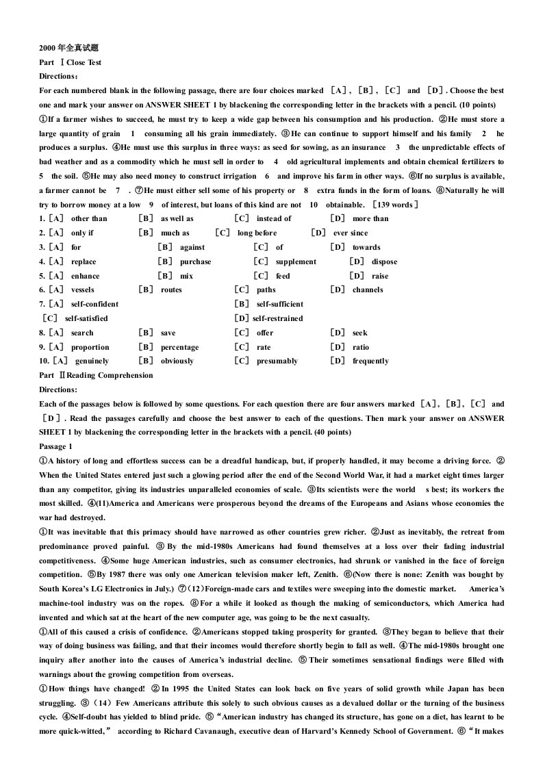 2000年考研英语真题及答案解析
