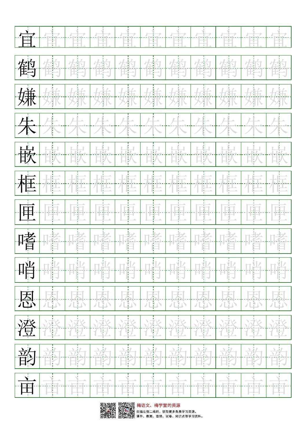 统编版语文五年级上册写字表练字帖