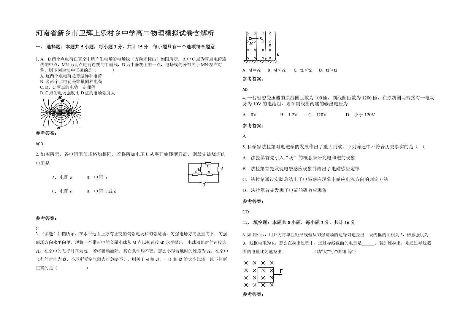 河南省新乡市卫辉上乐村乡中学高二物理模拟试卷含解析