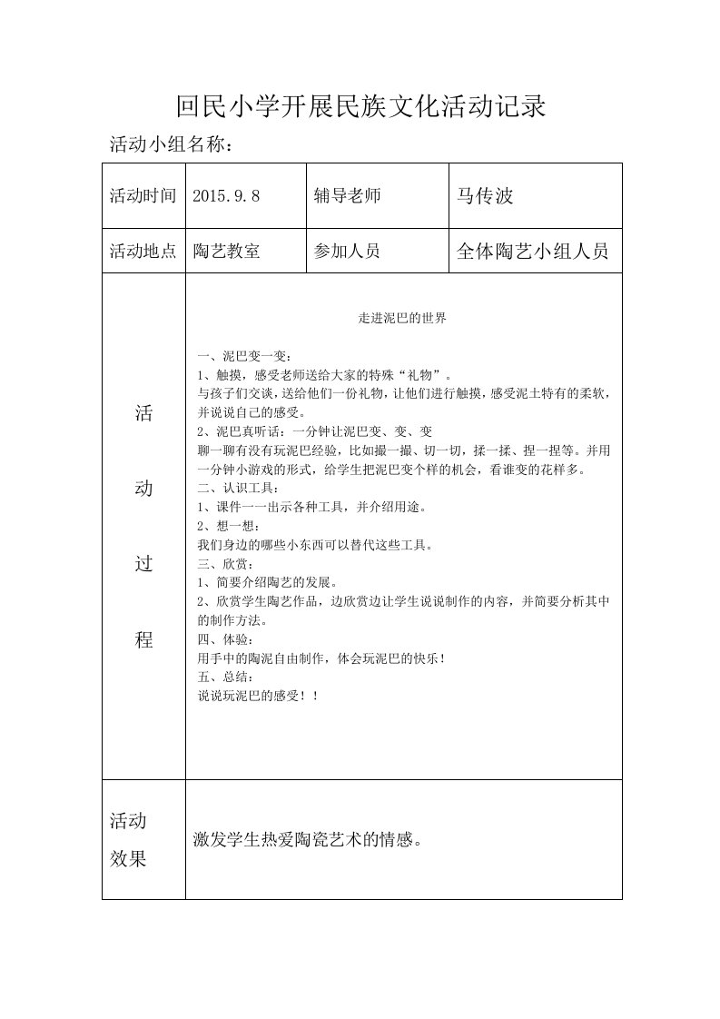 回民小学陶艺活动记录概念