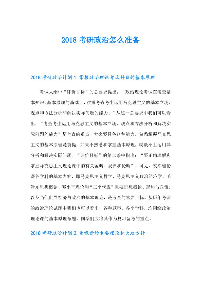 考研政治怎么准备