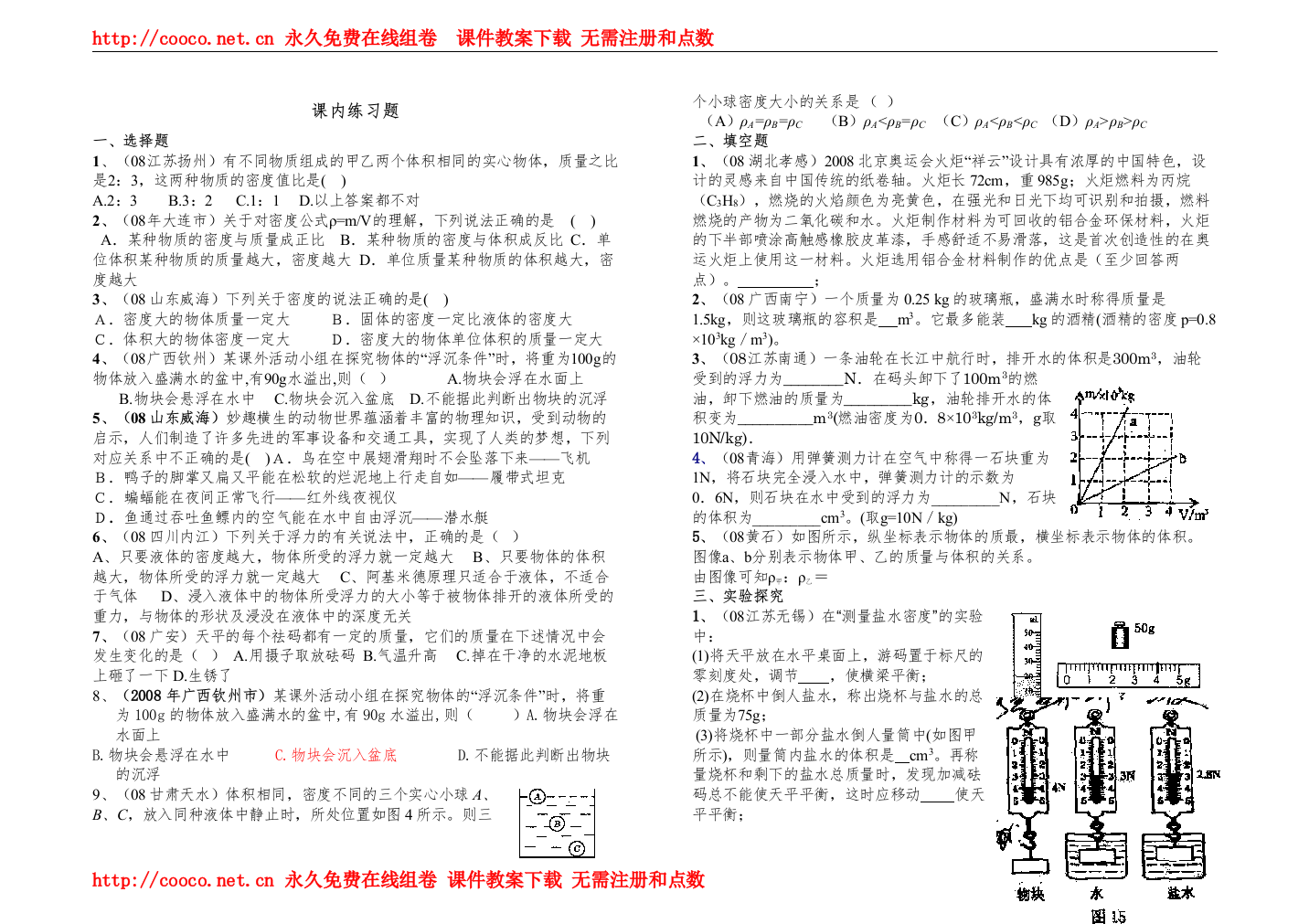 20226密度与浮力密度与浮力课内练习doc初中物理