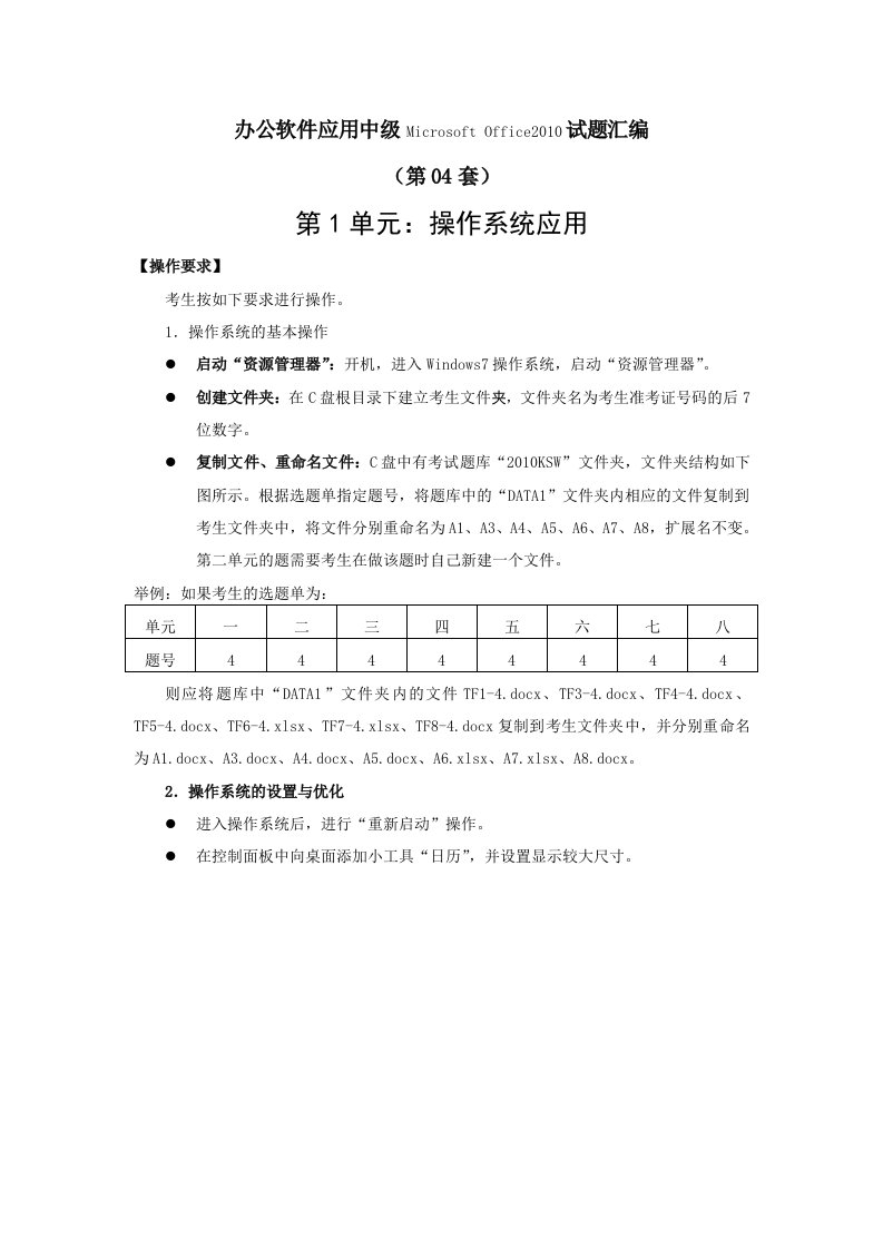 办公软件应用试题中级汇编第4套