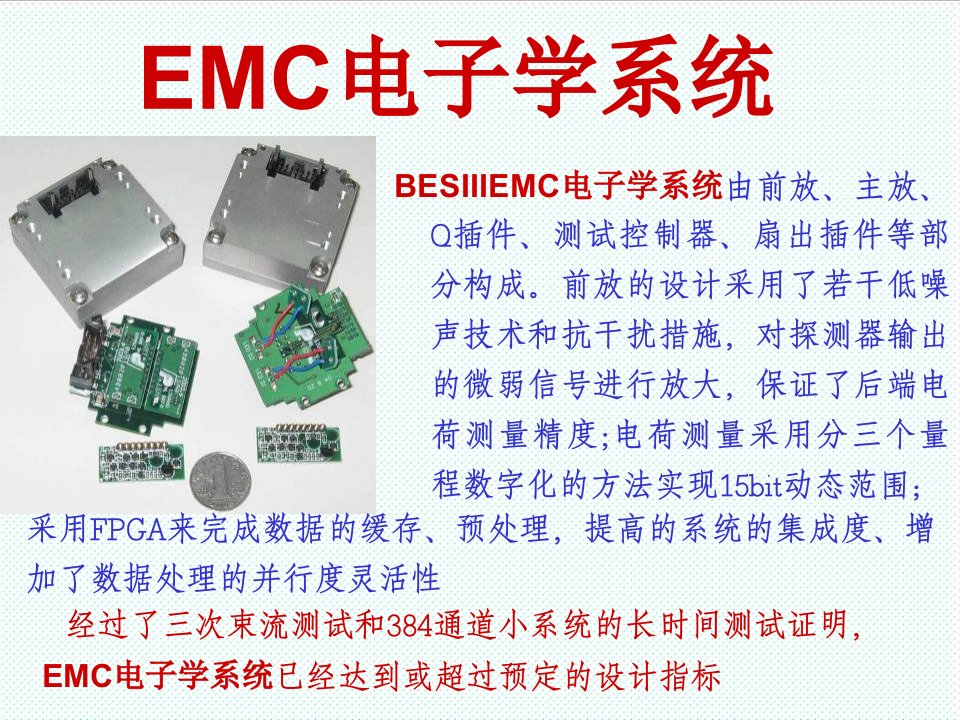 推荐-BESIIIEMC电子学系统由前放