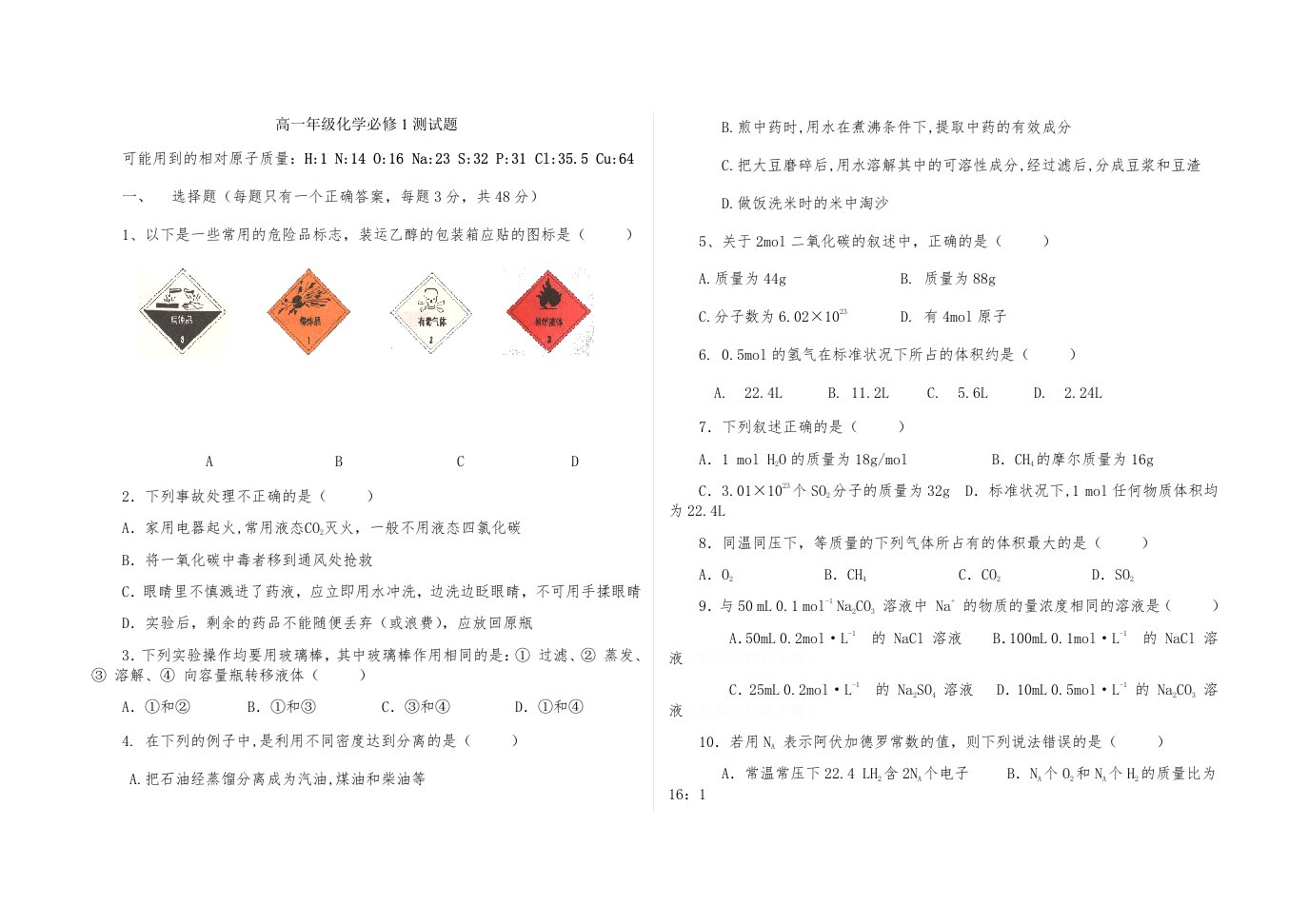 高一化学必修1化学测试题