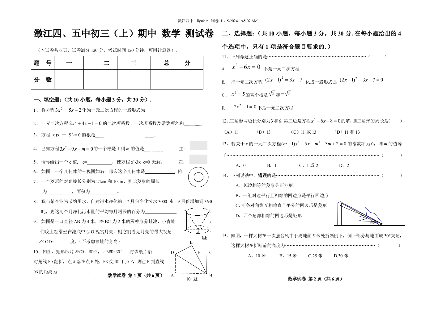 【小学中学教育精选】9年级上学期期中考试