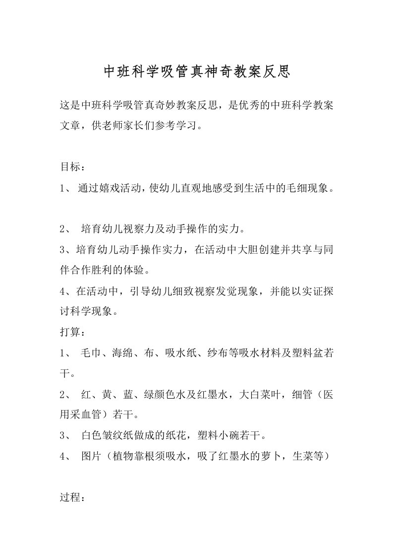 中班科学吸管真神奇教案反思