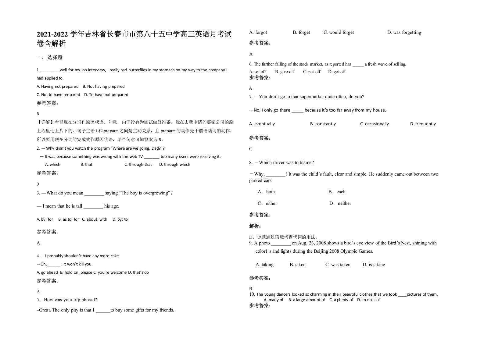 2021-2022学年吉林省长春市市第八十五中学高三英语月考试卷含解析