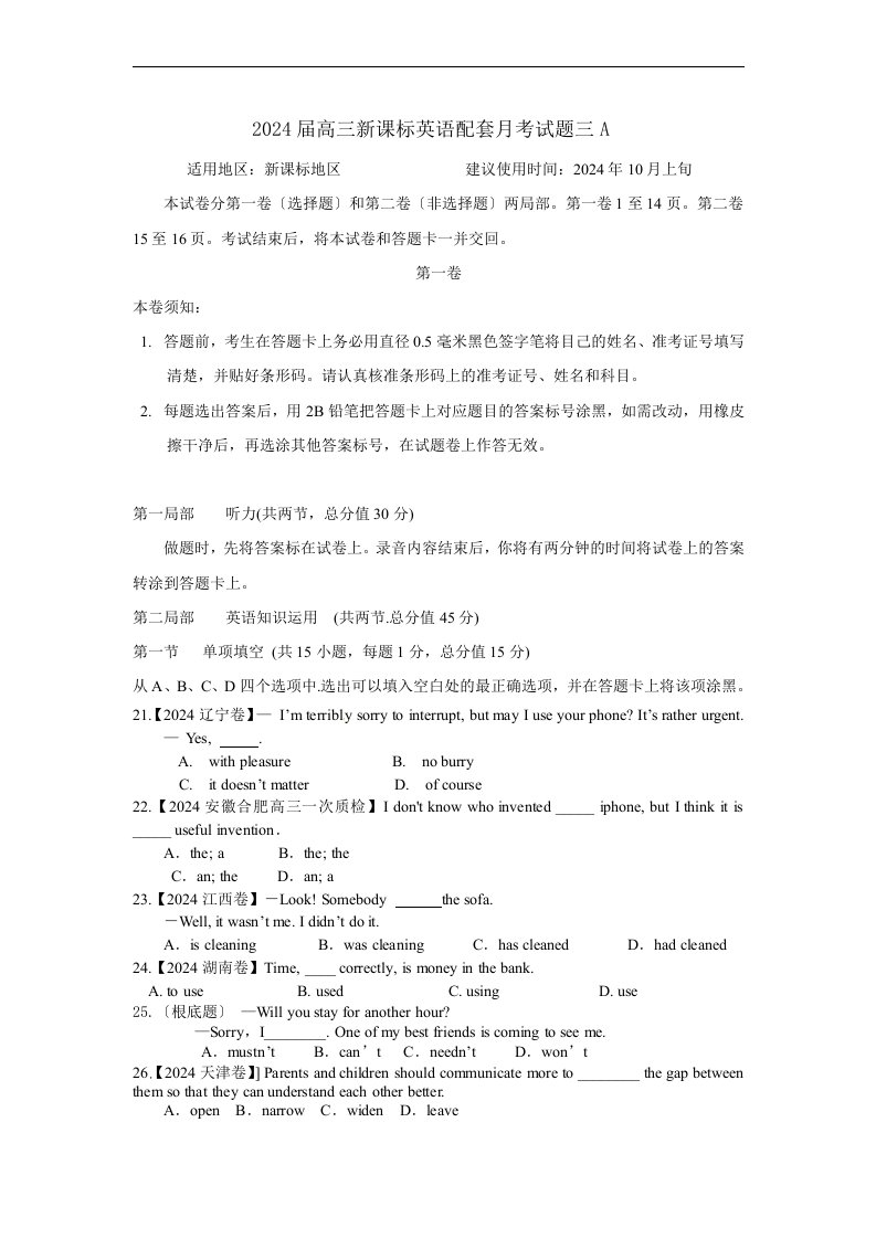 2024届高三新课标英语配套月考试题